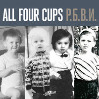 All Four Cups - несерьёзно