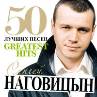 Наговицын Сергей - возле дома