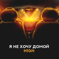 h1Gh - фиолетово