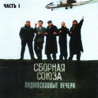 Сборная Союза - а над водой