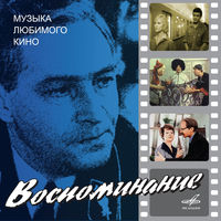 Микаэл Таривердиев - ирония судьбы