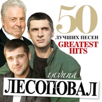 Лесоповал - допрос