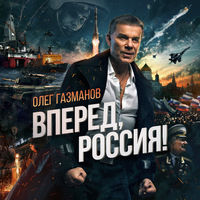 Олег Газманов - мои ясные дни