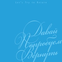 Здравствуй, Песня - ленивый ковбой