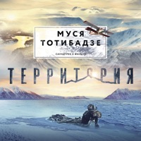 Муся Тотибадзе - останусь с тобой