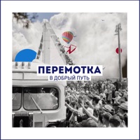 Перемотка - просвет