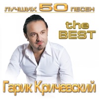 Гарик Кричевский - таксист