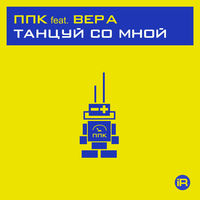 Ппк - воскрешение