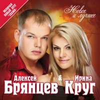 Ирина Круг - назови меня любимой