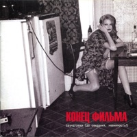 Конец Фильма - огни