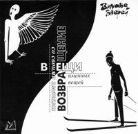 Зимовье Зверей - выпадая из окна