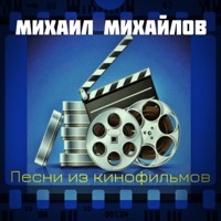 Михаил Михайлов - ты богиня