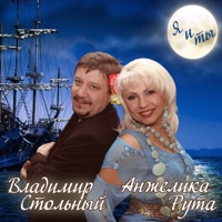 Анжелика Рута - поехали кататься