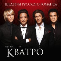 Кватро - вечер на рейде