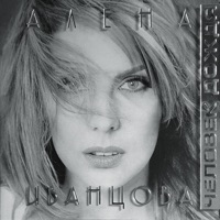Алена Иванцова - мотив дождя