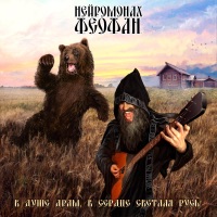 Нейромонах Феофан - кончится лето (кавер кино)