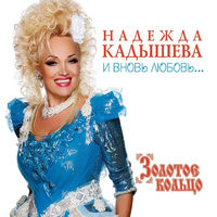 Надежда - ты сама придумала