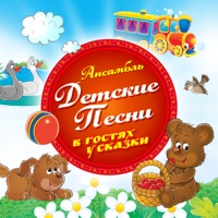 Детские Песни - песня о звездах