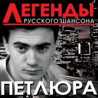 Петлюра - малолетка