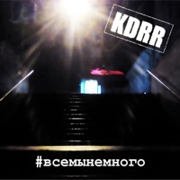 KdRr - поезд в навсегда