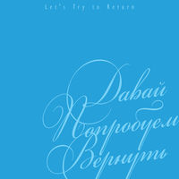 Синяя Птица - ты мне не снишься