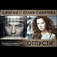 Джиган - дни и ночи