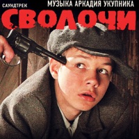 Аркадий Укупник - грусть