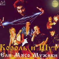 Король и Шут - кукла колдуна