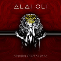 Alai Oli - крылья