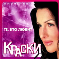 Краски - он не знает ничего