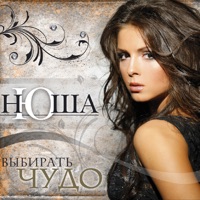 Нюша - это новый год