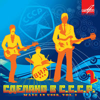 Красные Маки - остановите музыку