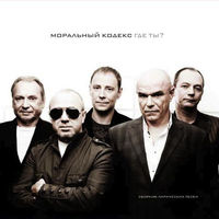 Моральный Кодекс - ночной каприз