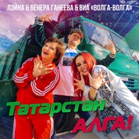 Волга-Волга - поручни любви