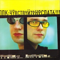 Ппк - whitemane horsey (radio edit)