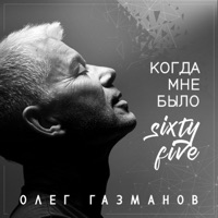 Игорь Крутой - путешествие с беглецом