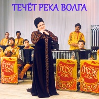Людмила Зыкина - степь да степь кругом