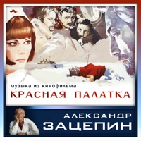 Александр Зацепин - main title (тайна третьей планеты)