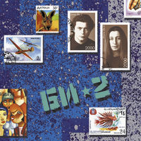 Би-2 - никто не придет