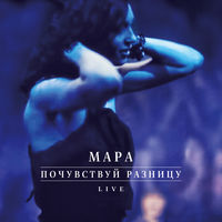 Мара - по дороге в амстердам