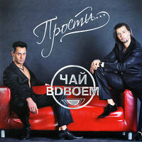 Чай Вдвоём - новогодний поцелуй