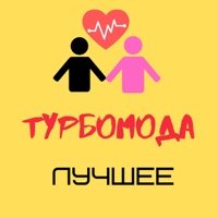 Турбомода - море