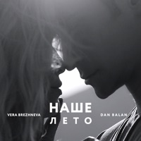 Вера Брежнева - розовый дым