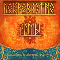 Покров Этно - яга