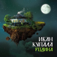 Иван Купала - пчёлы