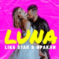 Иракли - luna