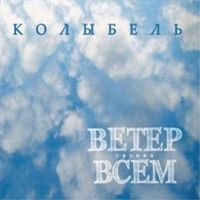 Ветер Всем - девушка