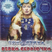 Верка Сердючка - дольче габбана
