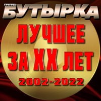 Бутырка - шарик