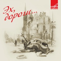 Георгий Виноградов - катюша